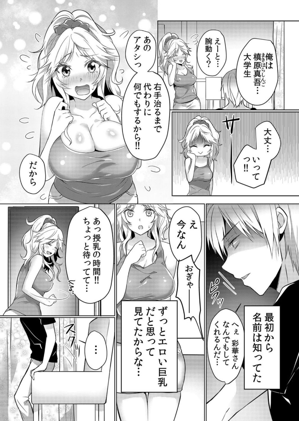 [Hanasaku Mahiru] Junyuuchuu no Yanmama ni Pakopako Tanetsuke!! ~ Sonna ni Dasaretara... Milk ga Afurechau! 1-3 [花咲まひる] 授乳中のヤンママにパコパコ種付け！！〜そんなに出されたら…ミルクが溢れちゃうっ！ 1-3