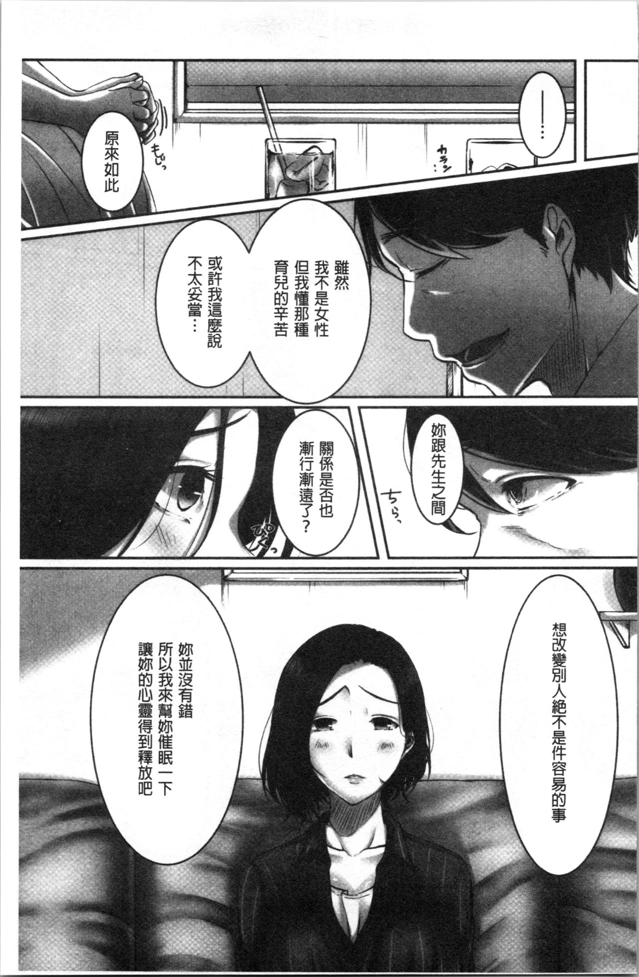 [Kokudakaya] Ochizuma - Hitozuma toiu Kamen o Hagasarete-. [chinese] [こくだかや] 堕妻 人妻という仮面を剥がされて-。 [中国翻訳]