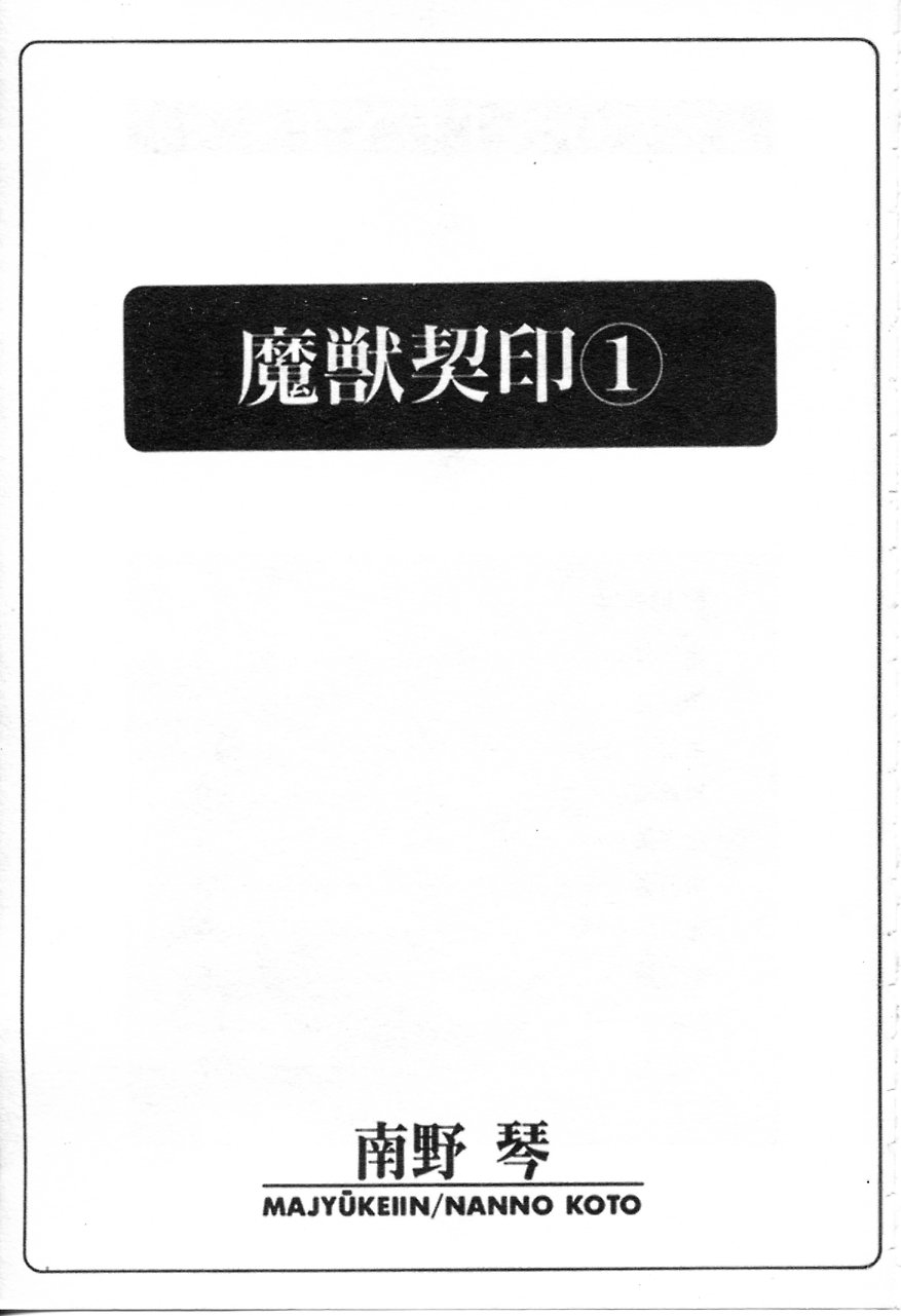 [南野琴] 魔獸契印 Vol. 1 (Chinese) 