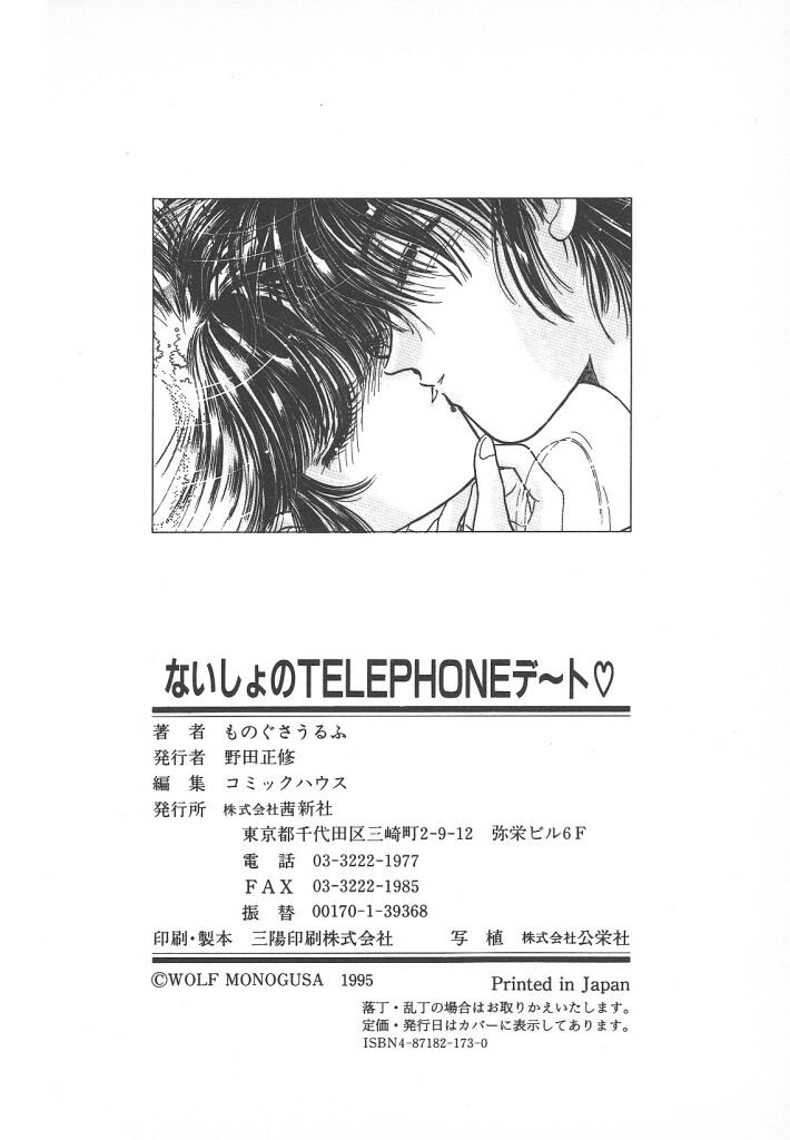 [Monogusa Wolf] Naisho no Telephone Date 