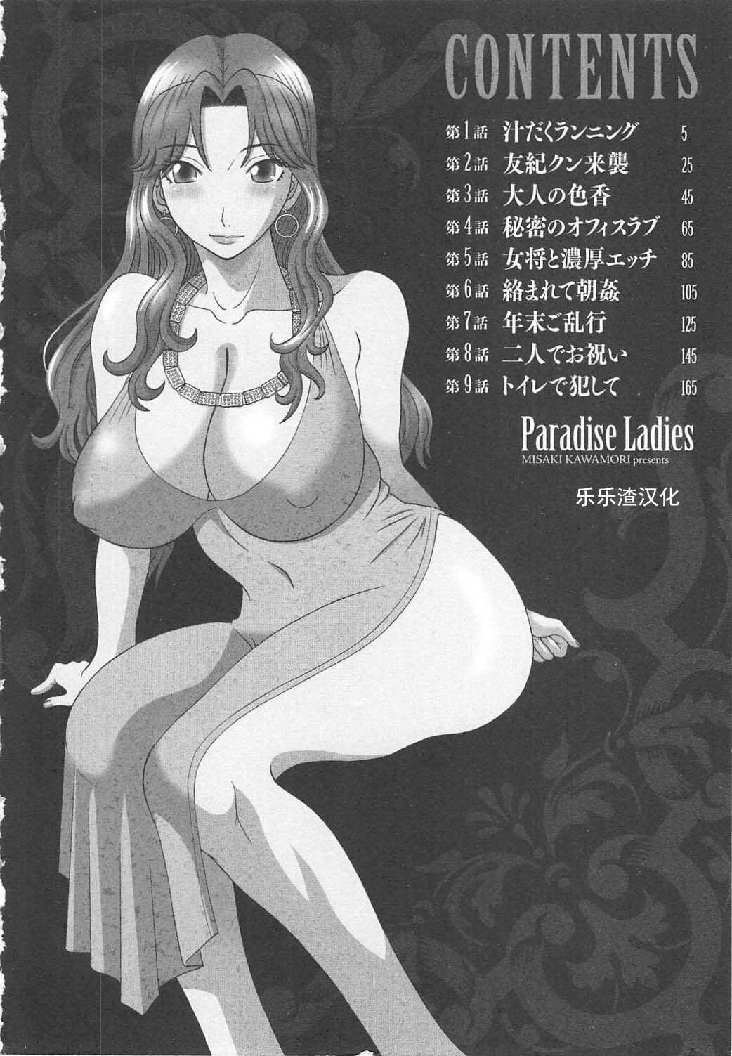 [Kawamori Misaki] Gokuraku Ladies Koukotsu Hen - Paradise Ladies [Chinese] [かわもりみさき] 極楽レディース Vol. 6 恍惚編 [中文]