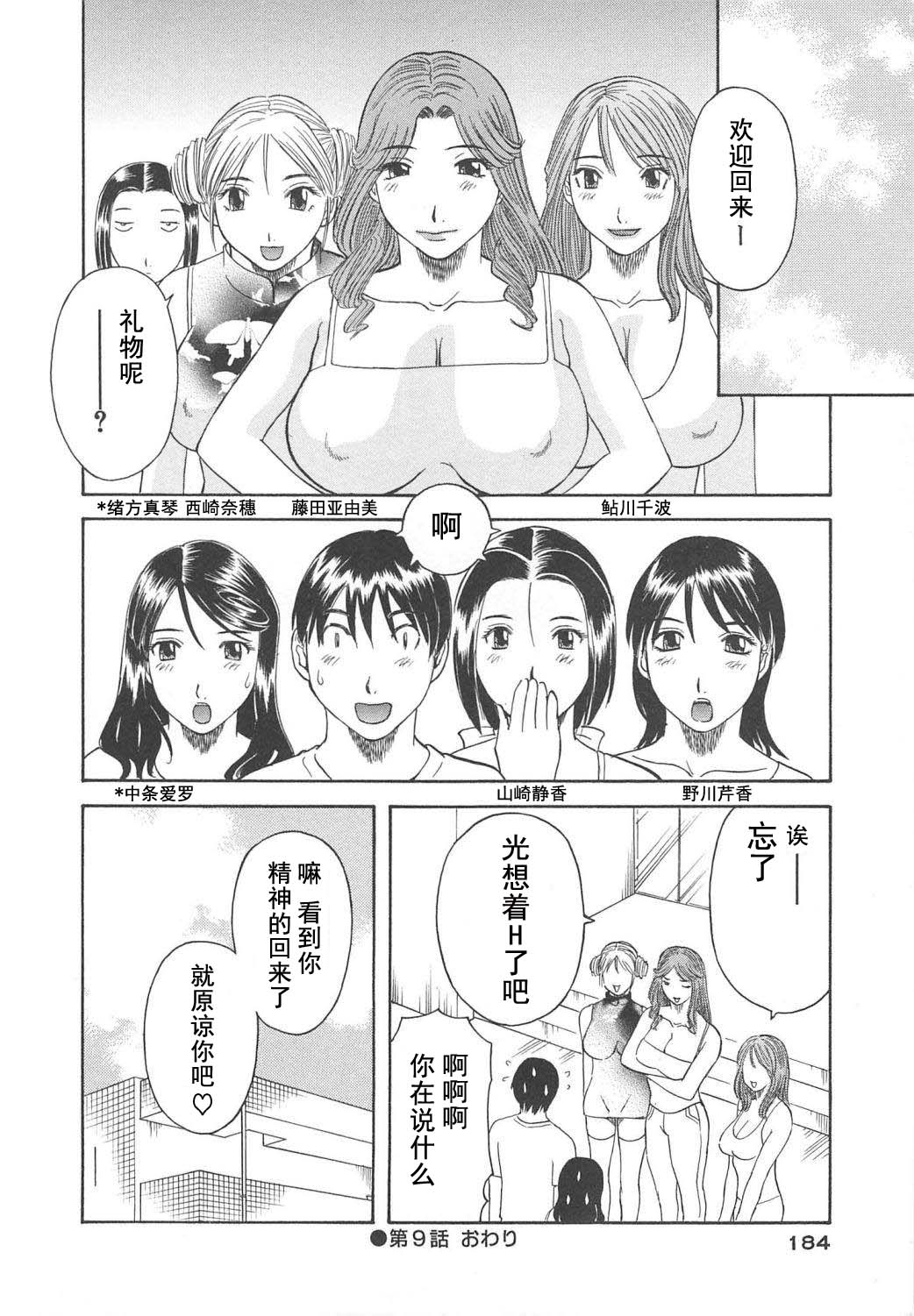 [Kawamori Misaki] Gokuraku Ladies Haitoku Hen - Paradise Ladies [Chinese] [かわもりみさき] 極楽レディース Vol. 4 背徳編 [中文]