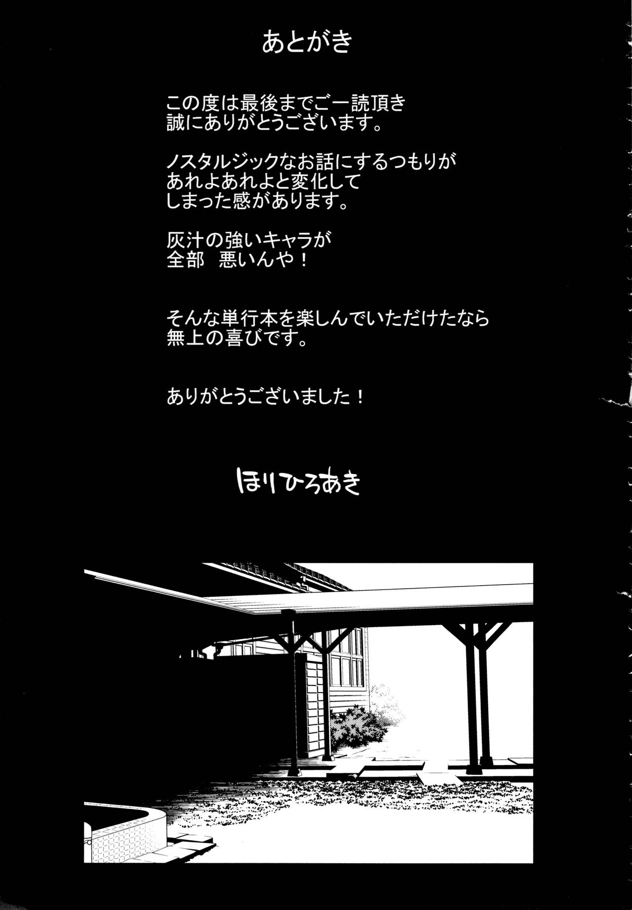 [Hori Hiroaki] Daikirai na Aitsu no Maji Piston [Chinese] [堀博昭] 大嫌いなアイツの本気ピストン + 4Pリーフレット [中国翻訳]