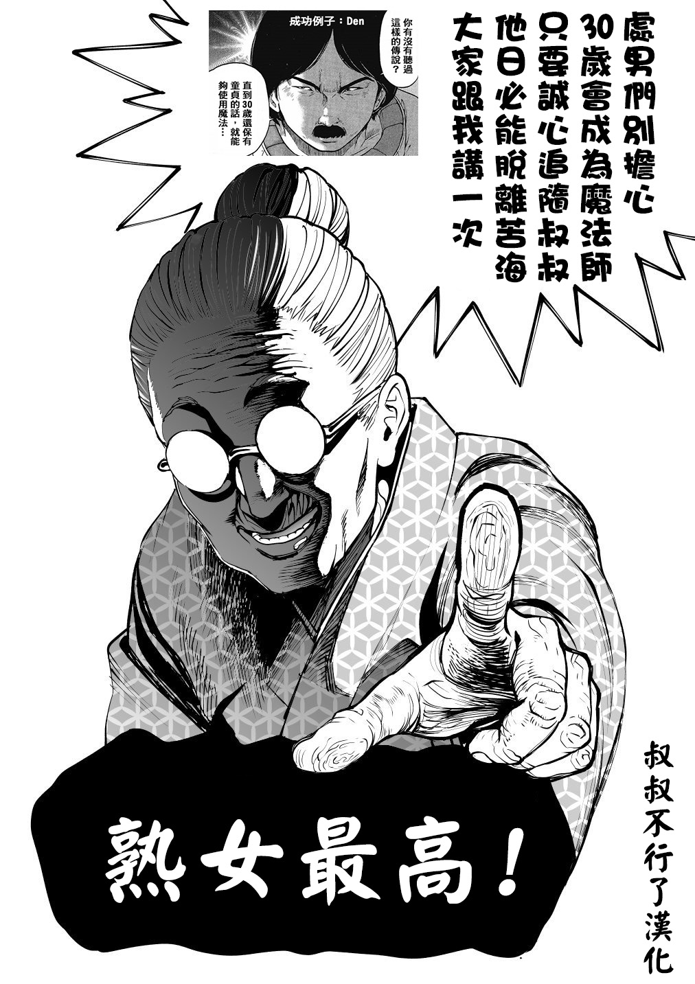 [Tatsunami Youtoku, Yamazaki Masato] Bijin Henshuu-chou no Himitsu [Chinese] [叔叔不行了漢化] [辰波要徳、山咲まさと] 美人編集長の秘密 [中国翻訳]