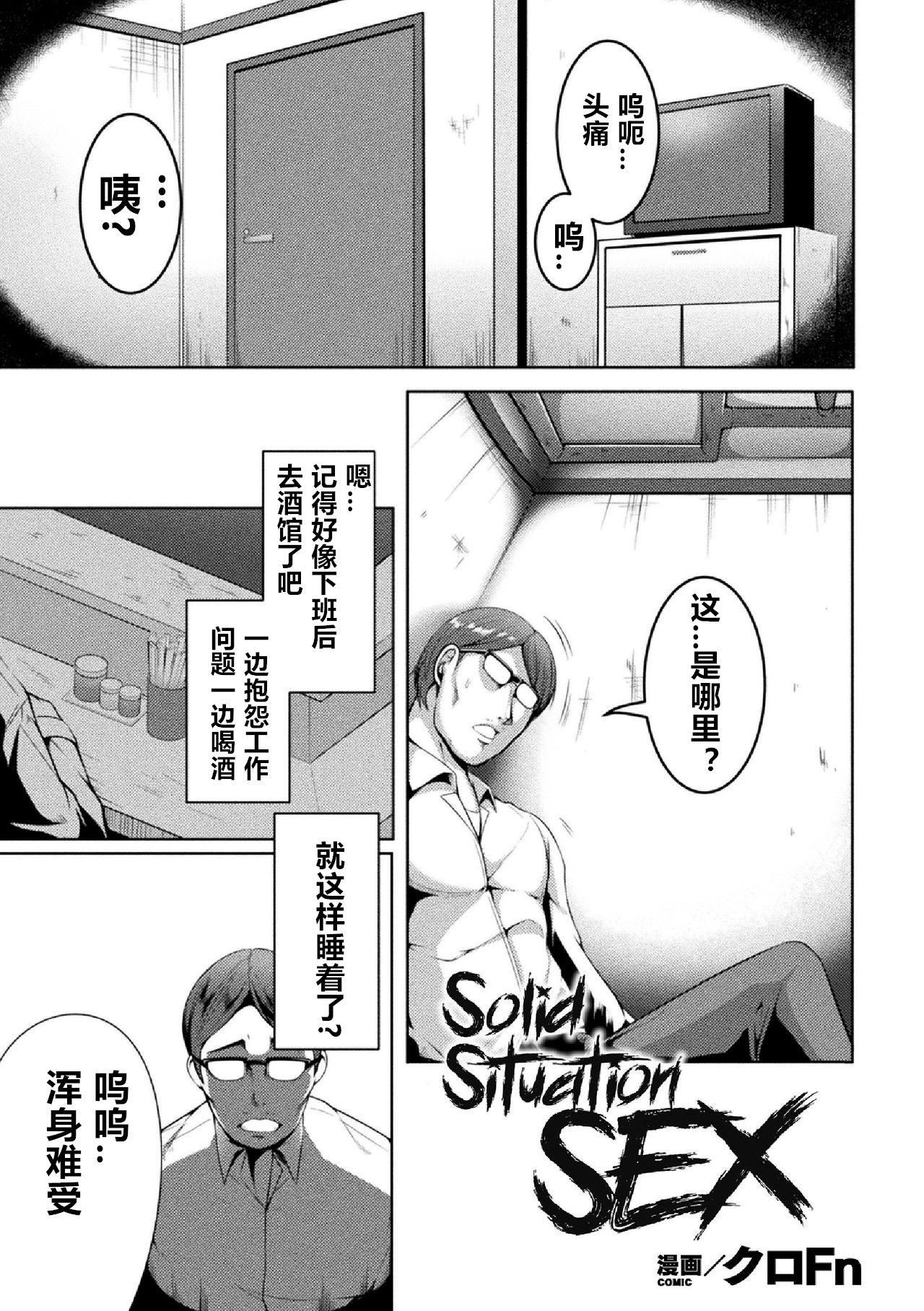 [Kuro Fn] Solid Situation SEX (2D Comic Magazine Namaiki Onna ni HaraPun Seisai! Vol. 2) [Chinese] [个人兴趣渣翻] [Digital] [クロFn] Solid Situation SEX (二次元コミックマガジン 生意気女に腹パン制裁! Vol.2) [中国翻訳] [DL版]