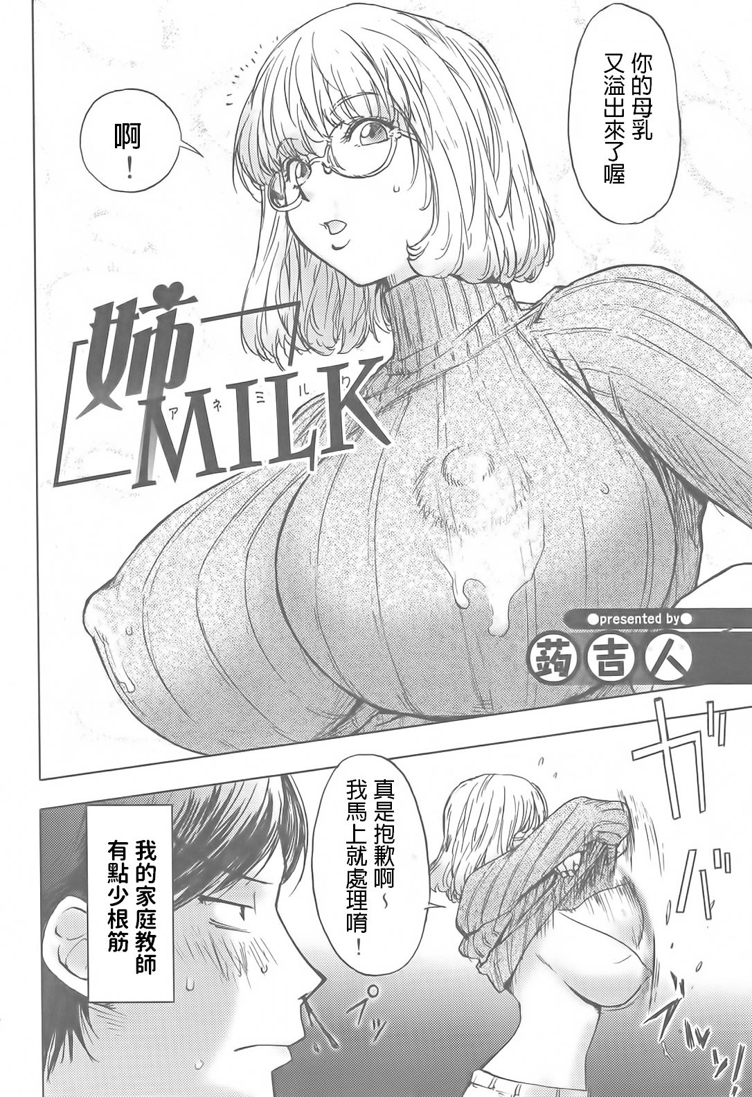 [Kon-Kit] Ane Milk (Sakunyuukko LOVERS) [Chinese] [蒟吉人] 姉MILK (搾乳ッ娘♡LOVERS) [中国翻訳]