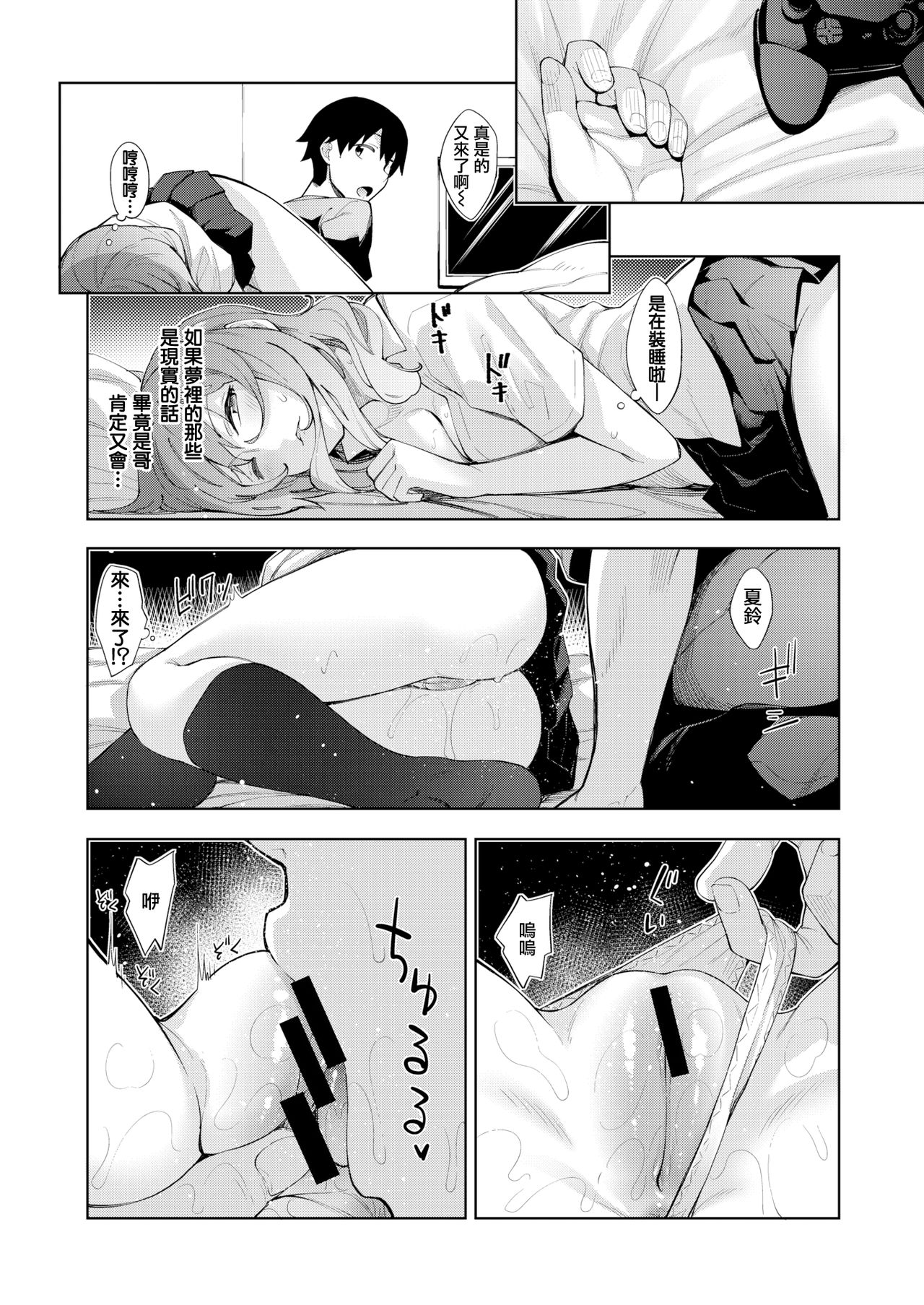[Akino Sora] Sleep Learning -Kouhen- (COMIC X-EROS 80) [Chinese] [無邪気漢化組] [Digital] [あきのそら] すりぃぷらぁにんぐ -後編- (コミックゼロス #80) [中国翻訳] [DL版]