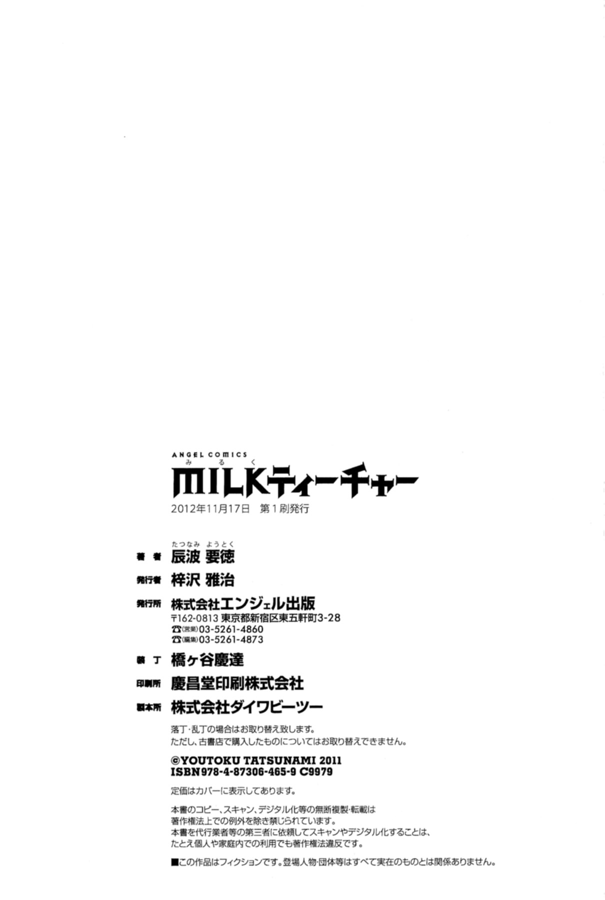 [Tatsunami Youtoku] Milk Teacher [Chinese] [辰波要徳] MILKティーチャー [中国翻訳]