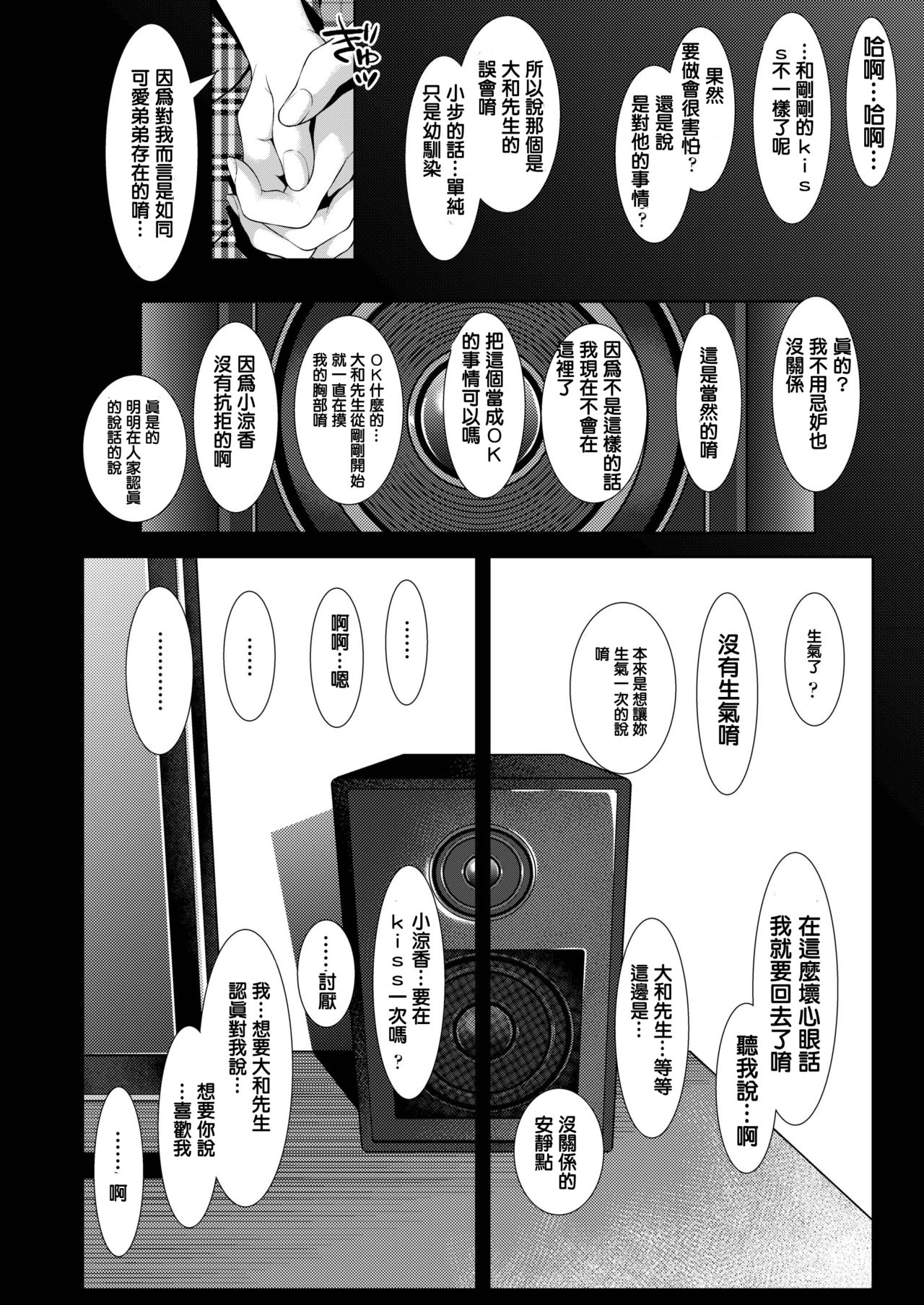 [Futamine Kobito] Tooi Kimi ni, Boku wa Todokanai (COMIC AOHA 2019 Fuyu) [Chinese] [Digital] [二峰跨人] 遠い君に、僕は届かない (COMIC アオハ 2019 冬) [中国翻訳] [DL版]