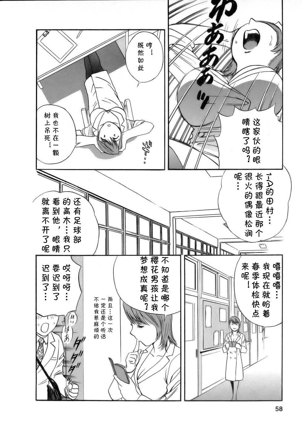 [Hidemaru] 3-genme Hakui no Doutei Killer (Mo-Retsu! Boin Sensei 1) [英丸] 3限目♥白衣の童貞キラー (モーレツ!ボイン先生♥1)