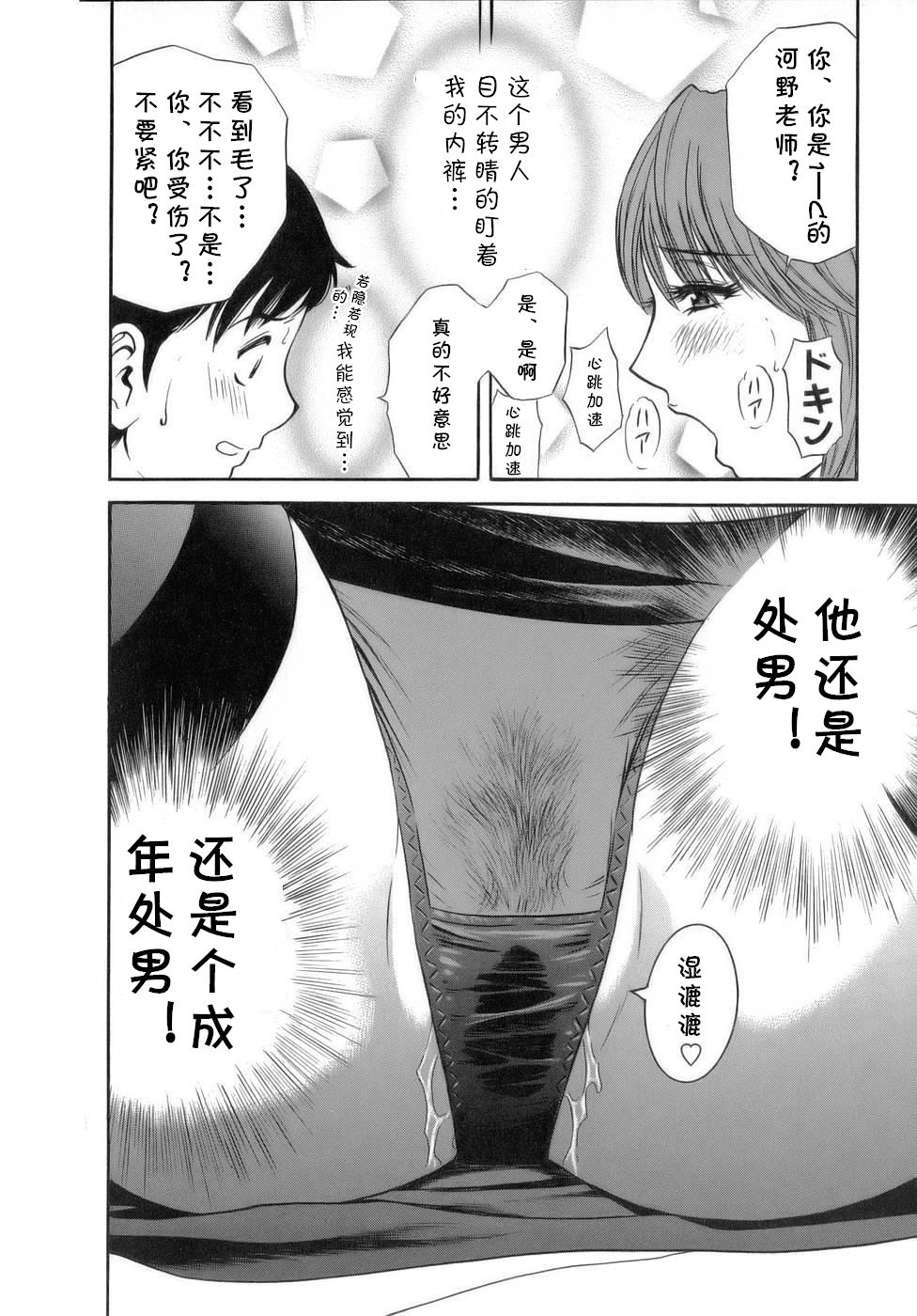 [Hidemaru] 3-genme Hakui no Doutei Killer (Mo-Retsu! Boin Sensei 1) [英丸] 3限目♥白衣の童貞キラー (モーレツ!ボイン先生♥1)