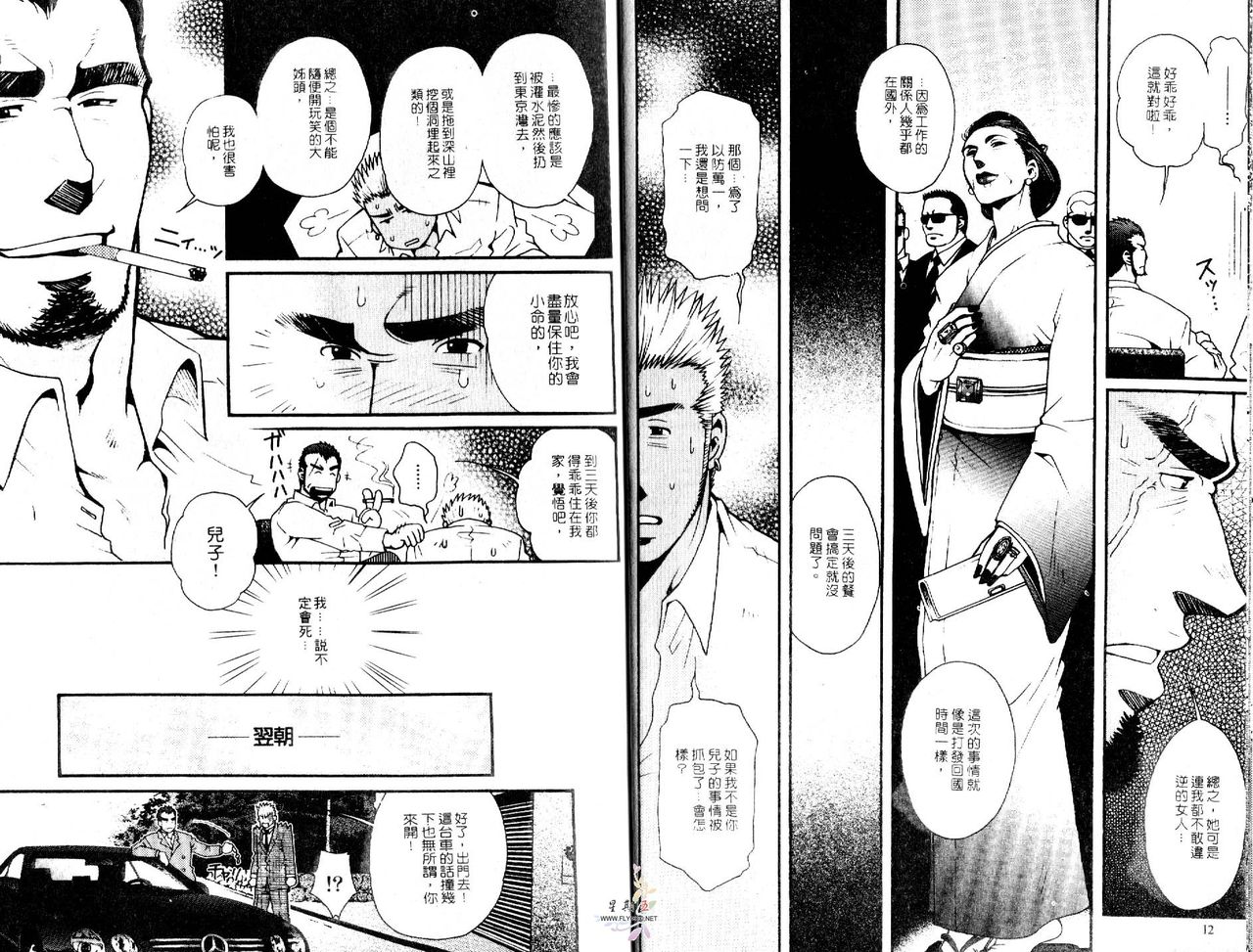 BAKUDAN Vol.4 [Chinese] 爆男 Vol.4 [中国翻訳]
