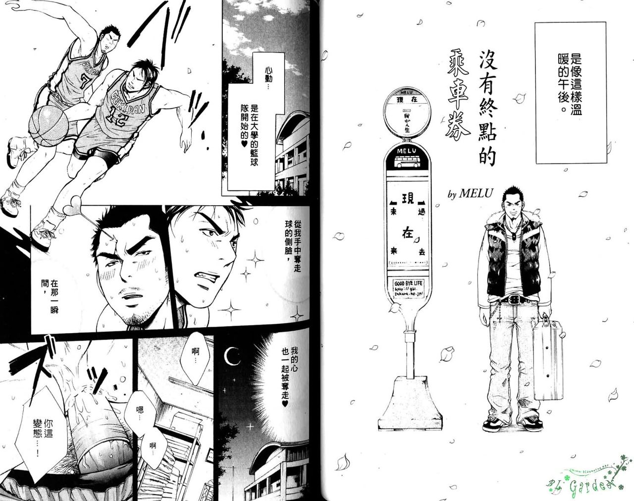 Gekidan Vol.08 | 爆男 Vol.7 [Chinese] 激男 Vol.08 [中国翻訳]