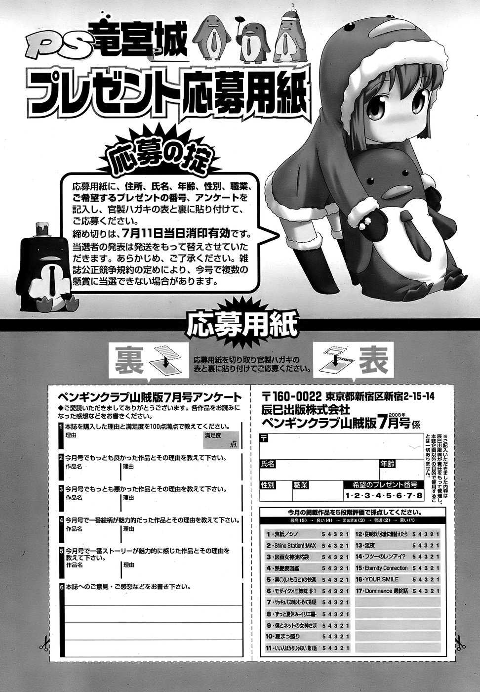 COMIC Penguin Club Sanzokuban 2008-07 (COMIC ペンギンクラブ山賊版 2008年07月号) 