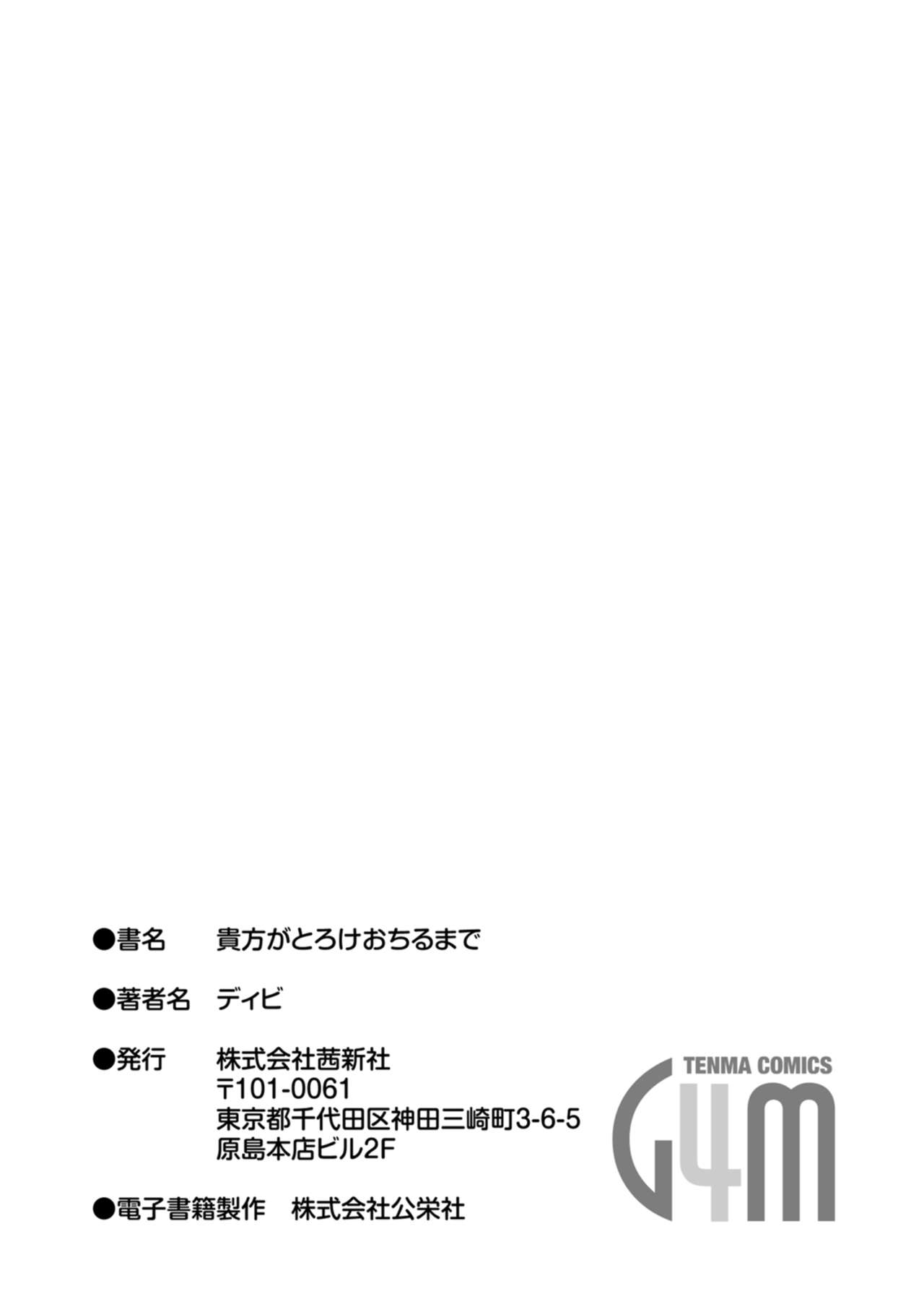 [Dhibi] Anata ga Toroke Ochiru made  [Chinese] [沒有漢化] [Digital] [ディビ] 貴方がとろけおちるまで  [中国翻訳] [DL版]