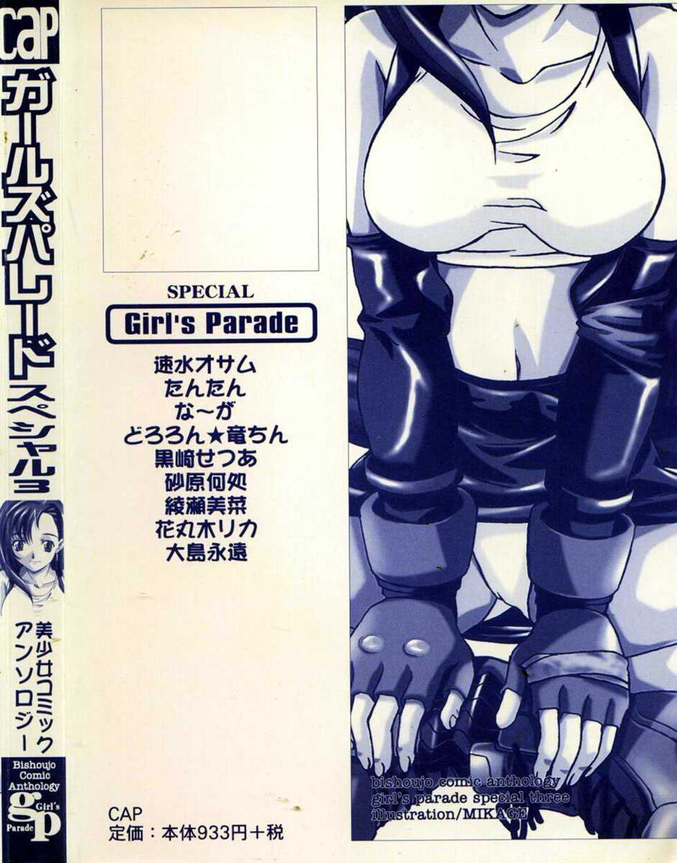 Bishoujo Comic Anthology Girl&#039;s Parade Special 3 美少女コミックアンソロジー ガールズパレードスペシャル 3