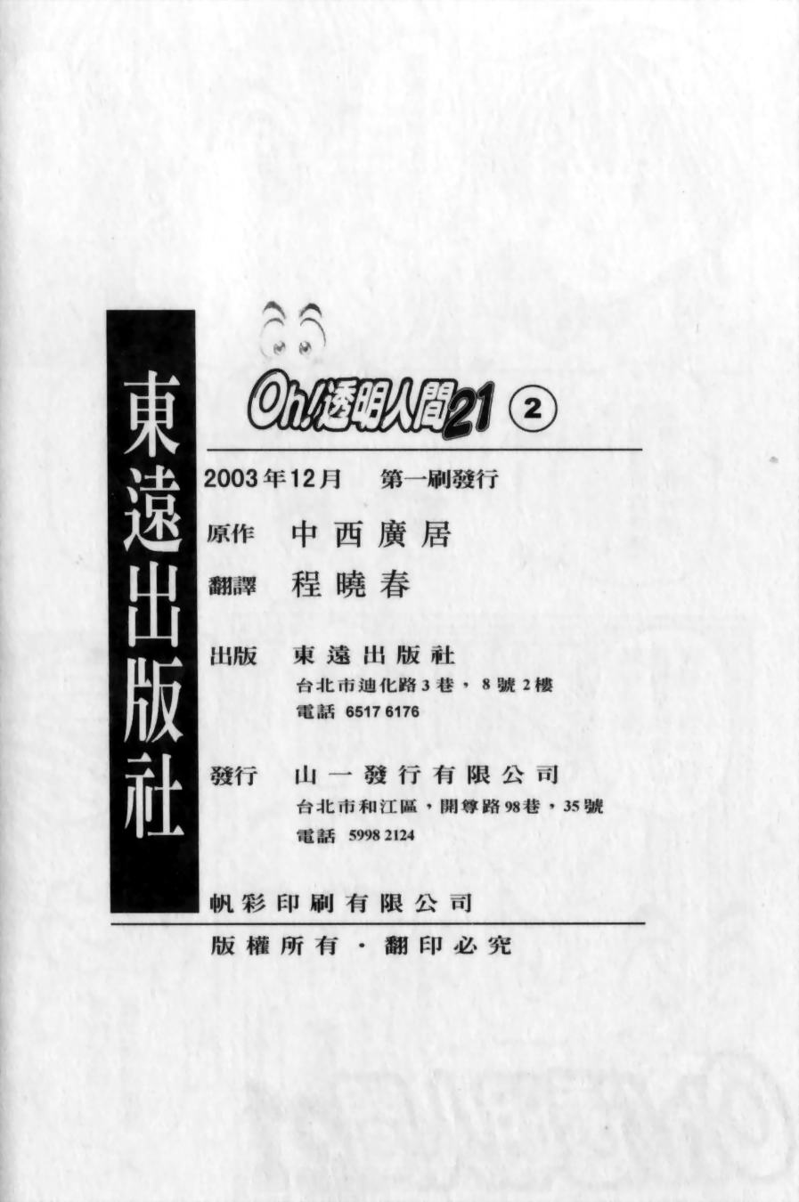 [中西廣居] OH!透明人間21 VOL. 2 (Chinese) 