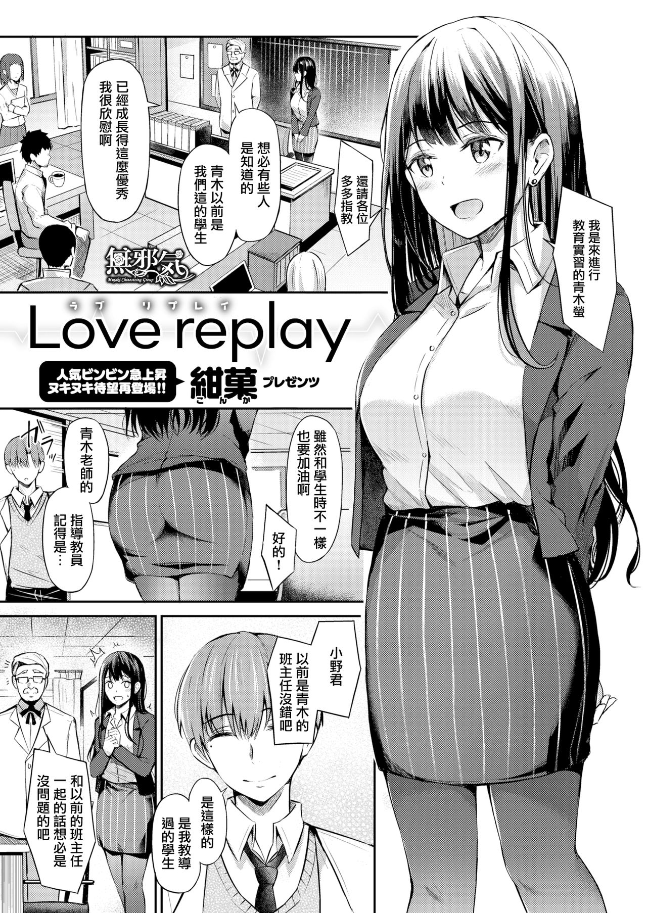 [Konka] Love replay (COMIC X-EROS #88) [Chinese] [無邪気漢化組] [Digital] [紺菓] Love replay (コミックゼロス #88) [中国翻訳] [DL版]