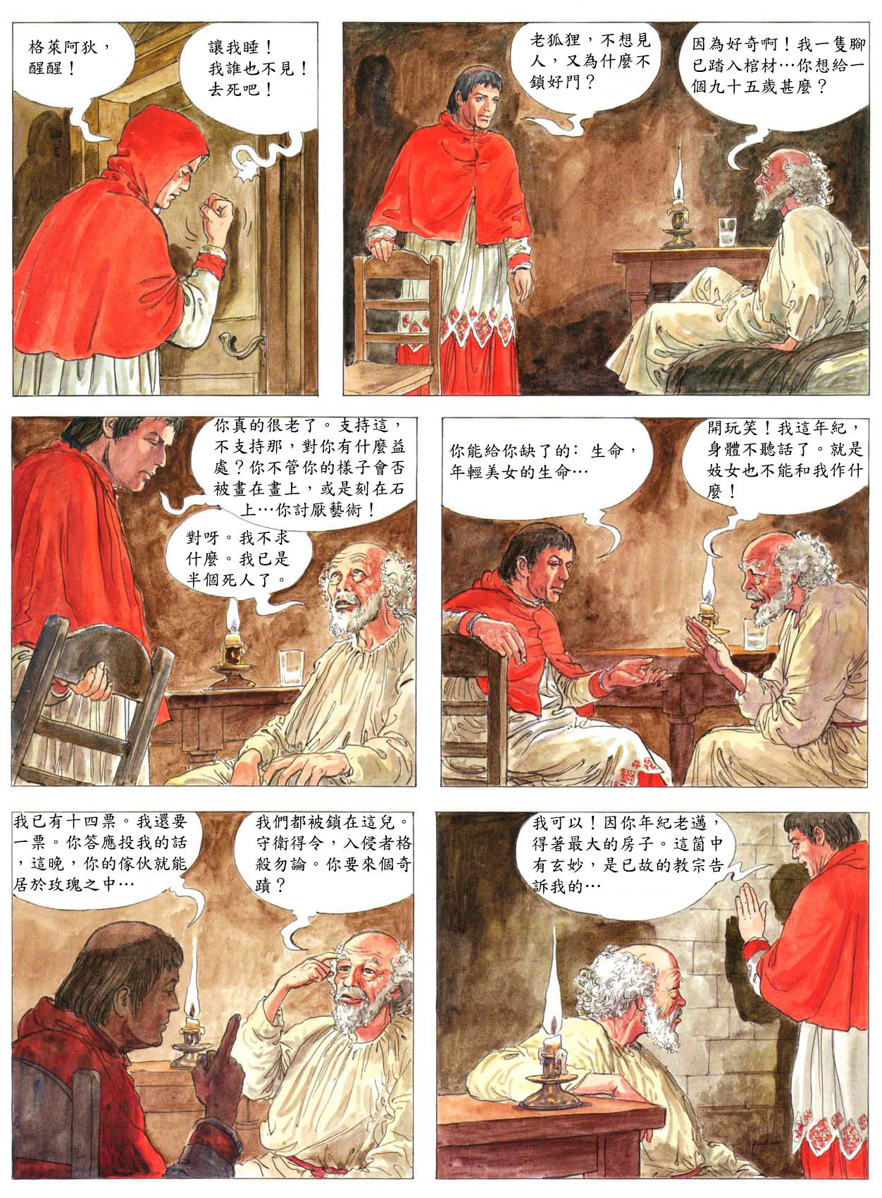 [Alejandro Jodorowsky & Milo Manara] Borgia - Blood for the Pope (Chinese) 