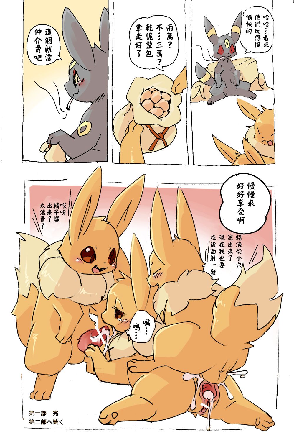 Eevee and Umbreon [Chinese] あなろぐ - Eevee and Umbreon