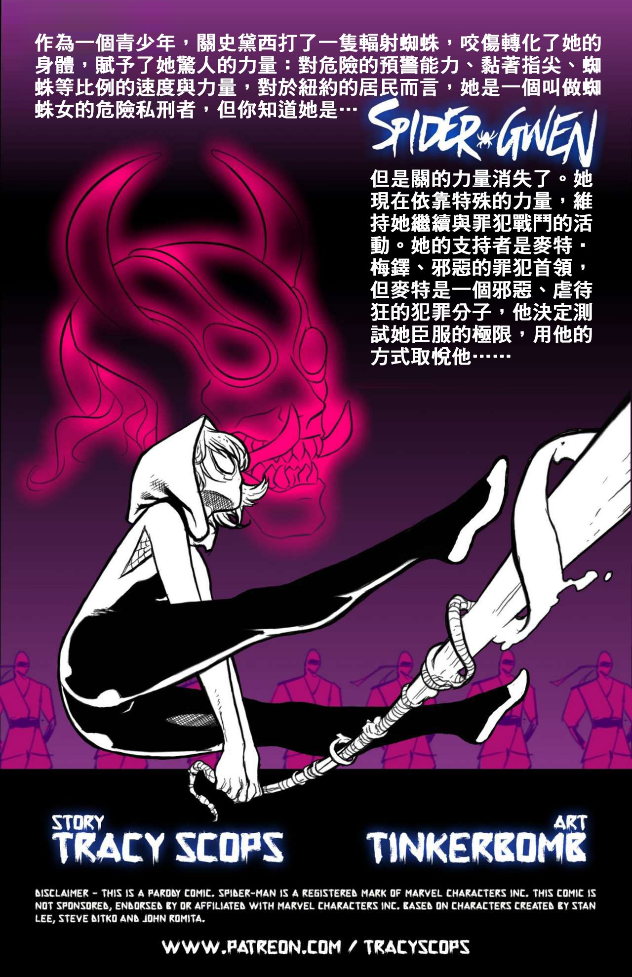 [Tinkerbomb] Spider-Gwen #2 (Chinese) [Tinkerbomb] Spider-Gwen #2 (中囯語)
