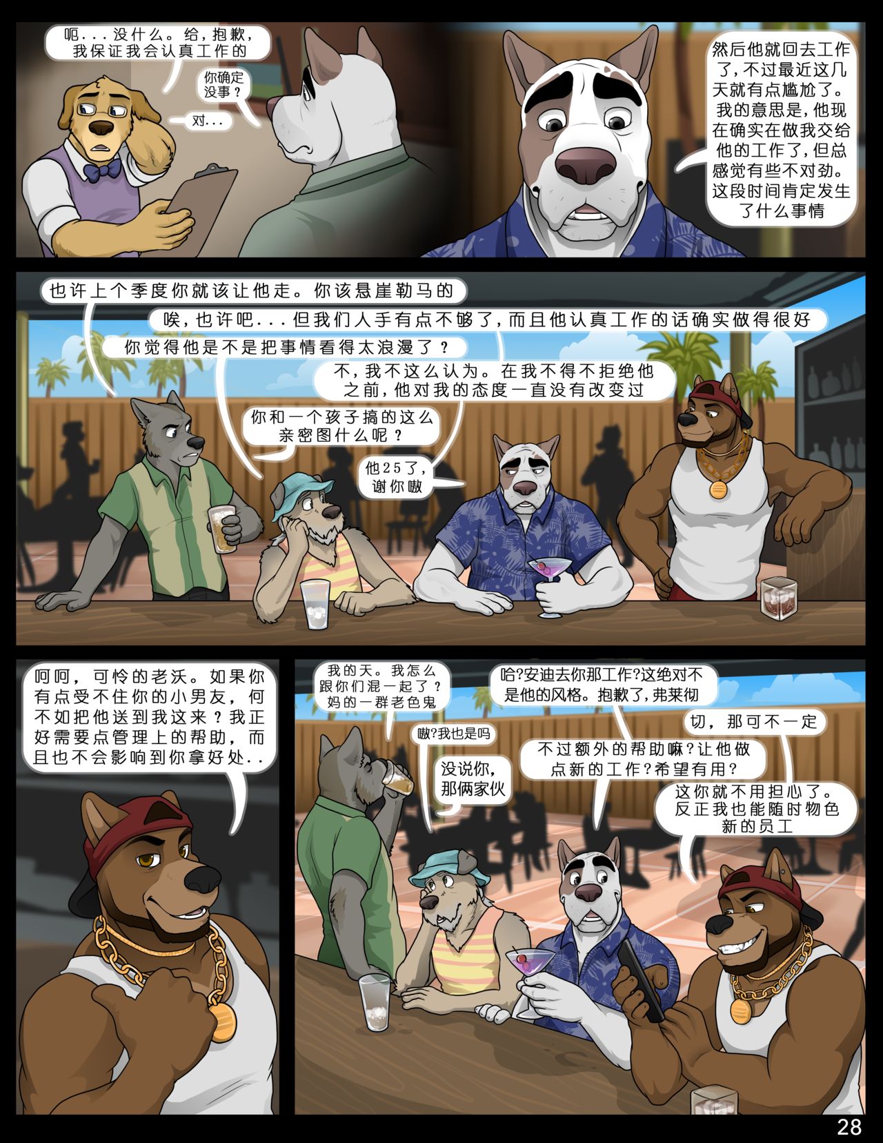 [Jackaloo] The Internship - Volumen 2 (Furry) (Chinese)【尼卡汉化】 