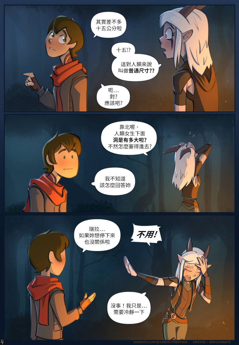 [Hagfish] Hung Princes and Horny Elves | 巨根王子與好色精靈 (The Dragon Prince) [Ongoing][Chinese][變態浣熊漢化組] 