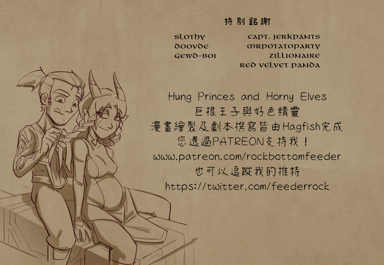 [Hagfish] Hung Princes and Horny Elves | 巨根王子與好色精靈 (The Dragon Prince) [Chinese][變態浣熊漢化組] 