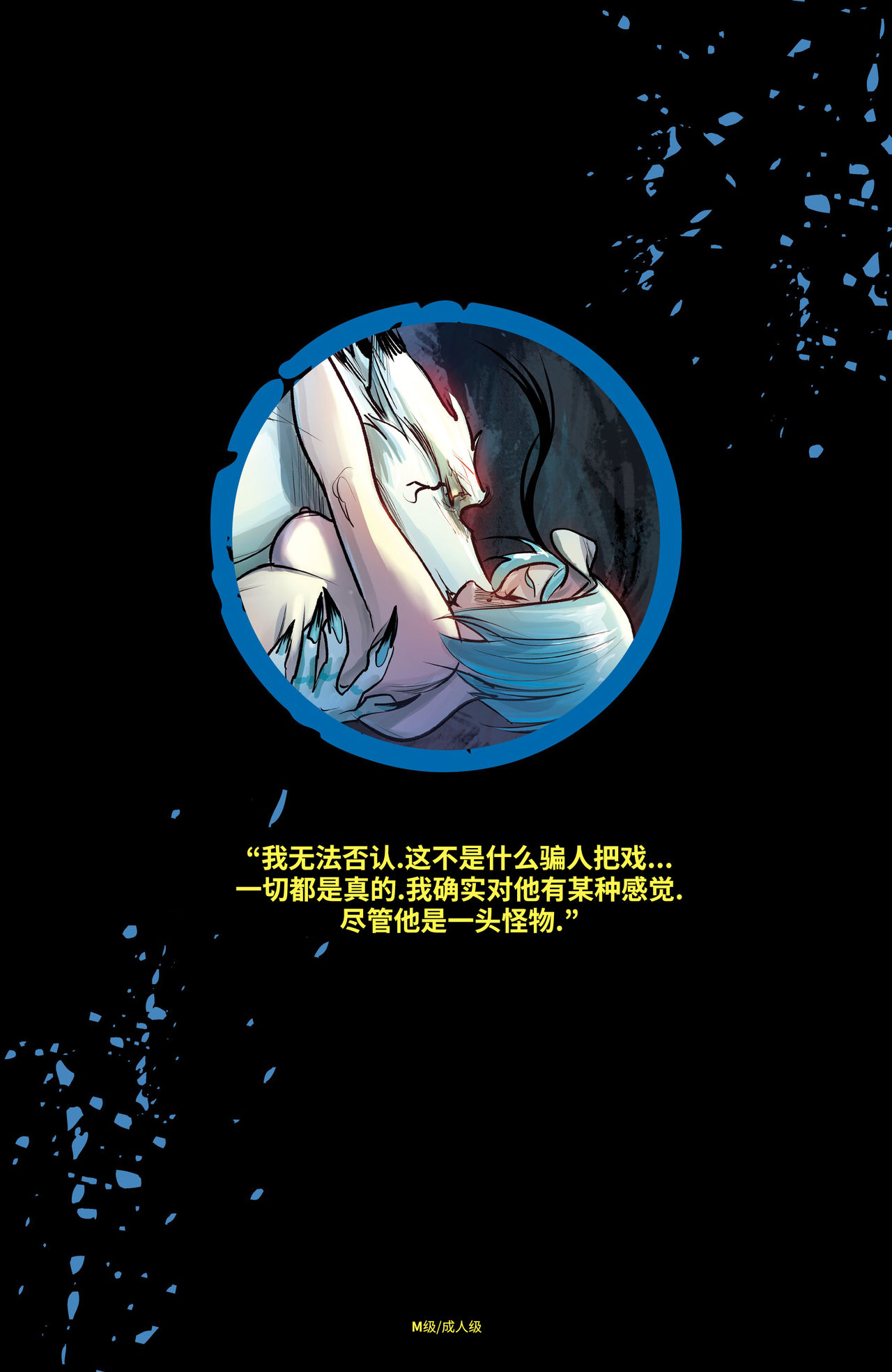 [Mirka Andolfo] Unnatural | 反自然 - Issue 9 [Chinese] 